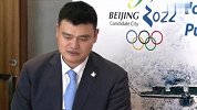冬奥会-15年-姚明：15次陈述演练字斟句酌 让世界听见我们的新声-新闻