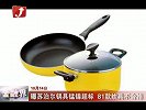 曝苏泊尔锅具锰镍超标 81款炊具不合格