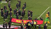 全程：2018赛季最后主场 国安全体成员答谢现场球迷