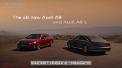 奔驰S级与宝马7系的新对手 奥迪A8L即将到达战场