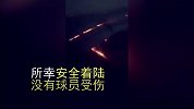 沙特国家队专机空中突然着火 所幸安全着陆无人受伤