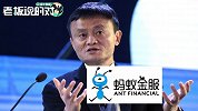 蚂蚁金服正式启动IPO，估值2000亿！网友：马云首富稳了