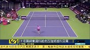 网球-14年-卡塔尔女子网球赛：扬科维奇四强将撼科贝尔-新闻