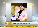 继承千万美元宠物狗去世-6月12日
