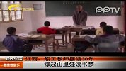 小学教师30年来摆渡接送学生
