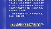 隧道内打开车门恶意别车？西安警方通报：车辆系14岁男子无证驾驶