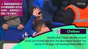 英超-1718赛季-英超知识点：蓝军10天内连遇升班马 哈镇遇豪强少输算赢-专题