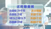 实习期和试用期的工资不是一回事？找工作必须知道的那些事