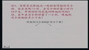 四年级(小学奥数)-公务员考试数学运算-上10行程问题(1)（校园课堂）