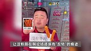 顶流小吃“淀粉肠”塌房后反转：销量暴涨5倍，375万人涌入直播间