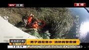 男子酒后落水 消防民警救援