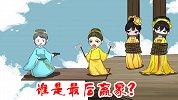 烧脑测试：后宫争宠大作战！谁是最后的赢家？