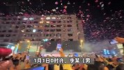 市民聚集放气球跨年，男子对密集气球放烟花吓坏群众？警方通报：刑事案件