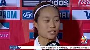 女足世界杯-15年-拿下首胜 中国女足队员表示赢在坚持-新闻