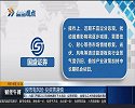 辅助生殖板块拉升走高