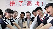 2020年全国高考今日开启 1071万学子迎人生大考
