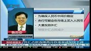 外汇占款连降两月存准率或加快下调