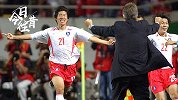 《今日往昔》-11打9！韩日世界杯韩国爆冷 1-0小胜葡萄牙
