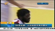 CBA-1213赛季-季后赛-1/4决赛-第2场：山东险胜东莞夺赛点-新闻