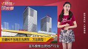 万达成功转型文化产业：王健林不当地主当房东！