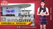 巴塞罗那世界移动通信大会，这些公司将获益！