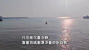 大难不死必有“厚服”！女孩意外坠海双臂展开平躺水面，冷静漂浮自救