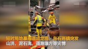 临安失联4人确定遇难 灾情共造成当地7人死亡