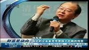 刘东华：真正的企业家是带着孩子赶路的母亲