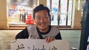 男子向范冰冰求婚：我可以把几个亿替你还掉 给你10个月考虑
