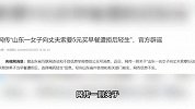 网传女子向丈夫索要5元买早餐遭拒后，选择喝药轻生？官方辟谣
