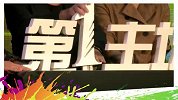PPTV10周年体育专题合集