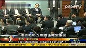 日本首相野田佳彦访华前示好 自称是中日交流之子