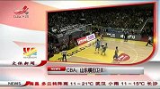 CBA-1213赛季-季后赛-半决赛-第3场：山东横扫卫冕冠军北京 首进总决赛-新闻