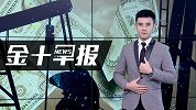 1.73万亿！秒杀美国，中国债券大受好评：收益高于美、日、欧