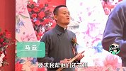 马云：恭喜今天所有的新娘，找到了一辈子和你共还花呗的人！