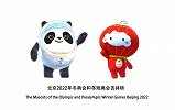 冬奥会冬残奥会吉祥物背后：熊猫代表中国 大三学生压哨设计灯笼