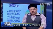 苹果持专利猛攻亚洲企业-三星HTC成被告