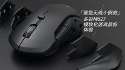 重型无线小钢炮! 多彩 M627 模块化游戏鼠标体验