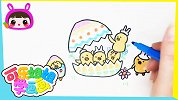 复活节鸡蛋 简笔画 跟可乐姐姐一起学画画吧