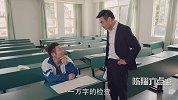 《陈翔六点半》第128期 穷小伙遇贵人相助抱得美人归
