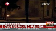 埃及境内骚乱不断.民众呼吁军方尽快交权