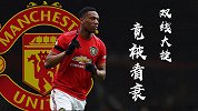 伤病+密集赛程！曼联双线大捷反被看衰 埃弗顿不败可期