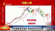 市场调整接近尾声 短线机会如何把握