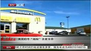 热点-美国奶牛“越狱”去麦当劳