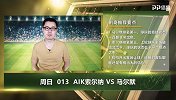 大咖连连看-索尔纳状态正处拐点时期 马尔默有望客场取胜