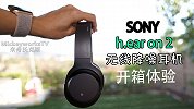 Sony h.ear on 2（WH-H900N）体验