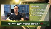 欧冠赛场风云变幻 专家解读马竞能否战胜多特
