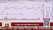 碳中和概念继续延伸，没有上涨个股可以做潜伏