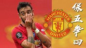 曼联保五争四有动力！让球半被看好 或遭保级队死磕