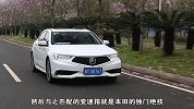 没开过可别小瞧它  试驾广汽讴歌TLX-L 2.4L